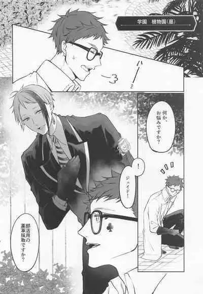 Anata no Nioi de Itte Shimaimasu