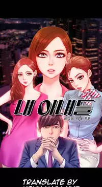 [Mojo] My Wives Ch.1-37 (English) (Ongoing)