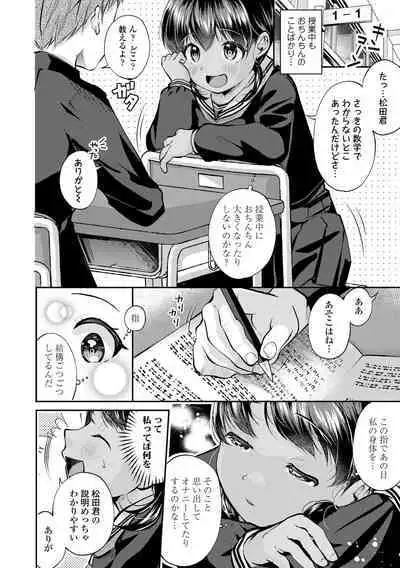 Shishunki wa Ichido dake - The one and only adolescence.