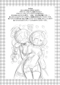 [chou à la crème (chou creme)] DA♥VINCI♥Scramble!! (PriPara)