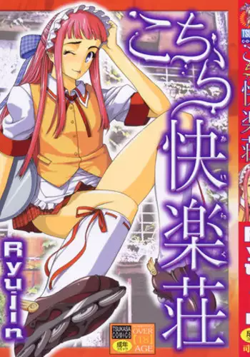 [Ryujin] Kochira Kairaku Sou