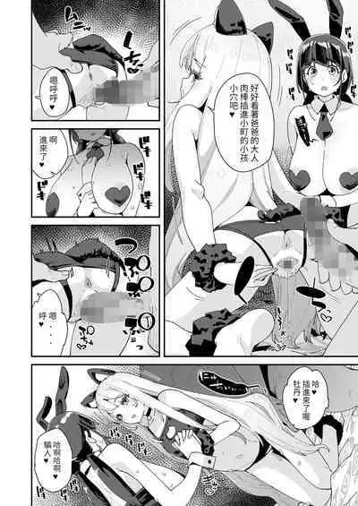 Mitsu to Chou Saishuuwa