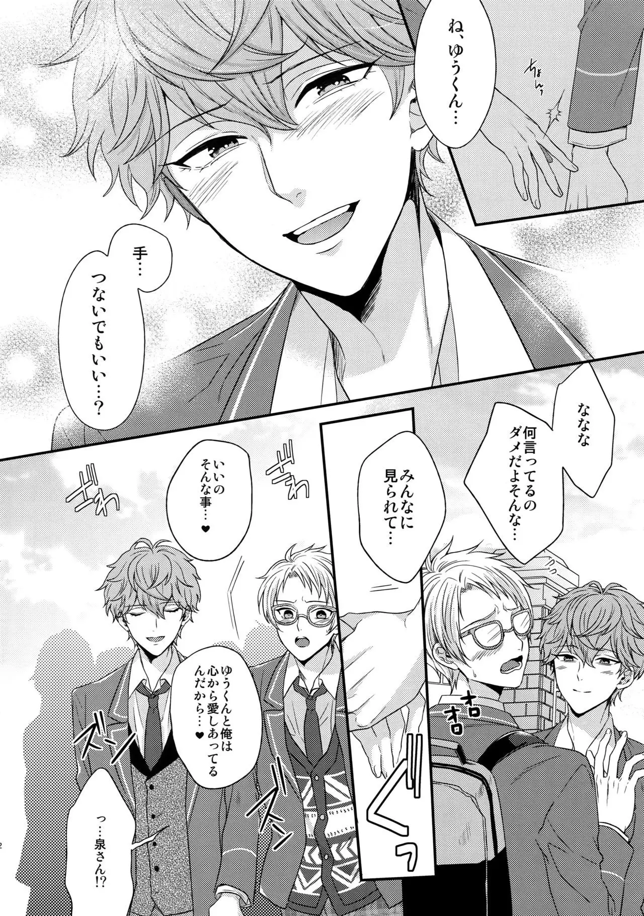 Senaizu to Totemo Yuka ina Naka Matachi