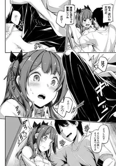 Oniichan ni Maketara Ecchi!