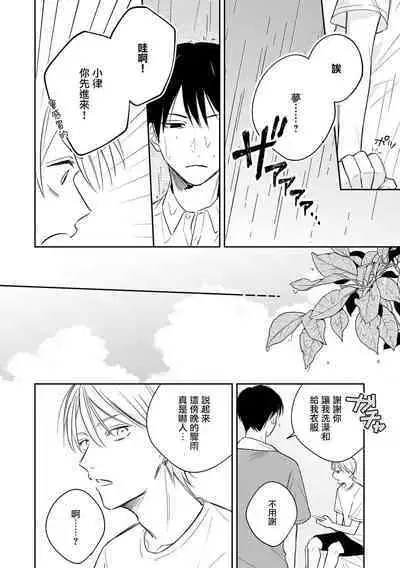 Muteki no Baby Blue | 无敌的baby blue #03