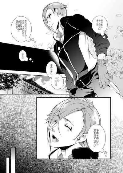 Ore Dake o Mite kure