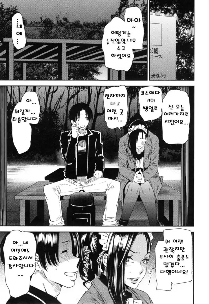 JukuCos - Jukujo Datte Cosplay ga Yaritai- Ch. 3