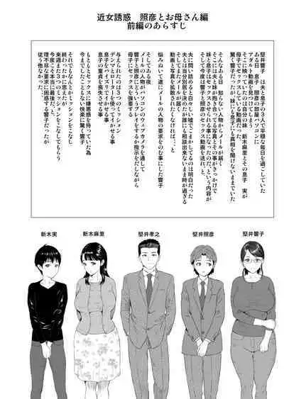 Kinjo Yuuwaku Teruhiko to Okaa-san Hen Kouhen Ver1.2