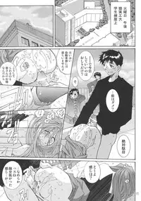 [RPG Company 2 (Toumi Haruka)] SILENT BELL aberration (Ah! My Goddess!)