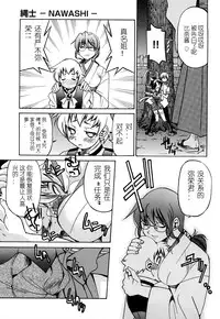 [Inoue Yoshihisa] Nawashi [Chinese] [y刀x漢化]