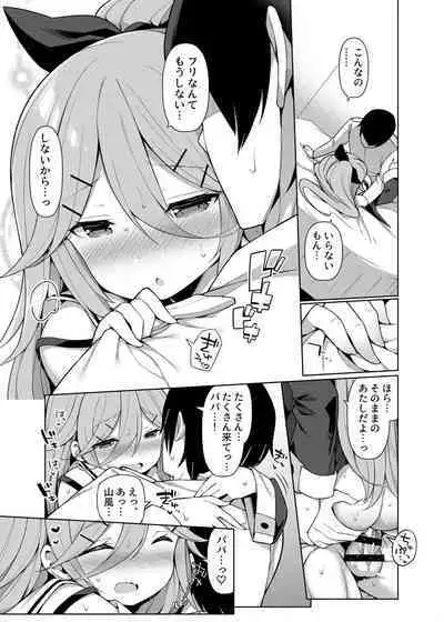 艦これえち漫画総集編〜蜜〜