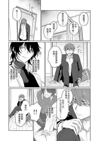 Kimi to Oboreru Eden no Yoake | 和你醉生梦死在伊甸园的黎明时分 act.1-3