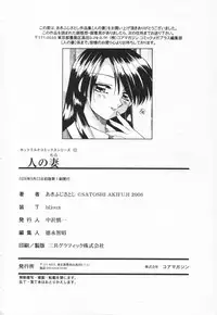 [Akifuji Satoshi] Hito No Mono