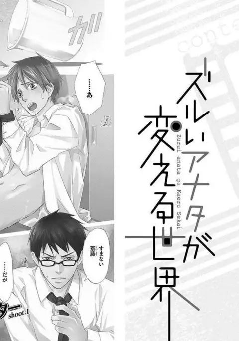 Zurui Anata ga Kaeru Sekai