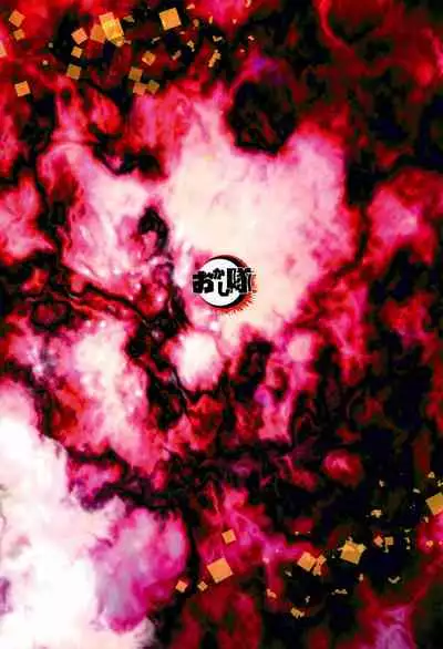 [Okashi Tai (Kin no Tamamushi)] Inmu Jigoku Tomioka Giyuu (Kimetsu no Yaiba)