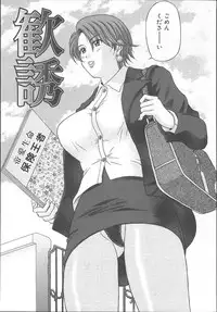 [Amano Hidemi] Yuuwaku Tsuma