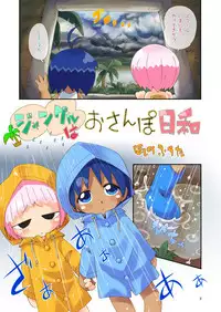 (C80) [Puchi-ya (Hoshino Fuuta, Sakurabe Notos)] Squall Zone (Hare+Guu) [Digital]