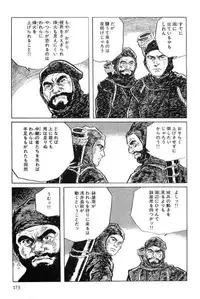 [Koike Kazuo, Kojima Goseki] Hanzou no Mon Vol.11