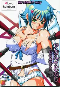 [Abura Katabura (Papipurin)] Akarui Hikari -Juuyoku Kangoku Nanael- (Queen's Blade)