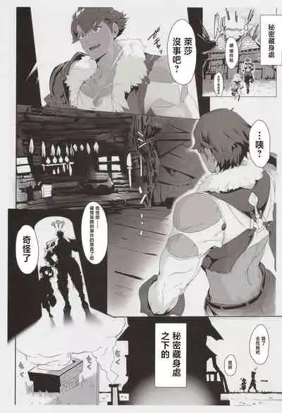 (C97) [Kachiwari Jikkenshitsu (Shino)] deep inside (Ryza no Atelier) [Chinese]