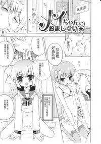 Tsuntsun Shichau Otoshigoro CH. 5-7