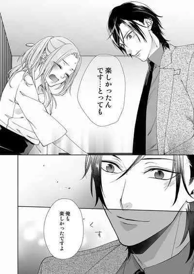 俺のためだけに鳴いて？ 第3-11話