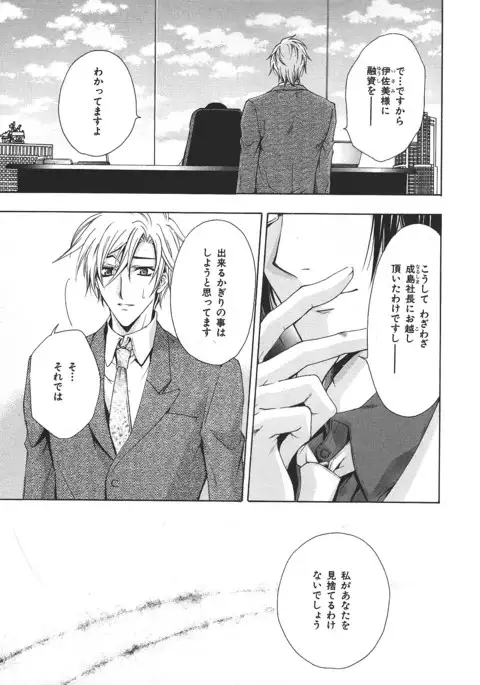 b-BOY Phoenix Vol.14 Kichiku Tokushuu