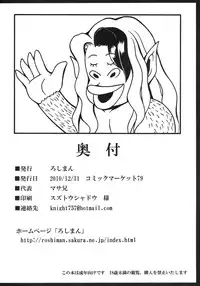 (C79) [Roshiman (Masa-nii)] Misery no Choukyoukan (Outer Zone)