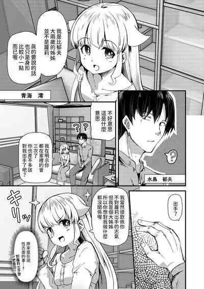 Chiisai Toshiue Kanojo wa Ookii no ga Daisuki