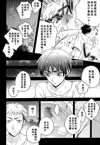 Ore-tachi Tsukiattemasun. Chuuhen | 我們二人開始起了交往 中篇