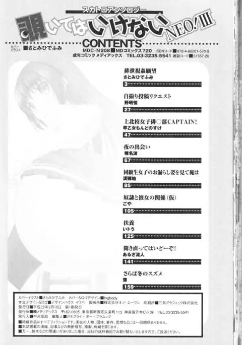 Nozoite wa Ikenai NEO! III - Do Not Peep NEO! III