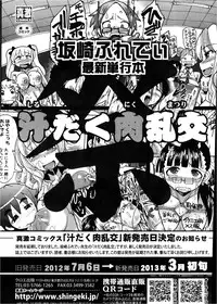 COMIC Shingeki 2013-02