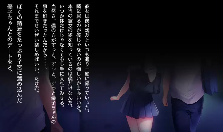 Shinyuu no Kanojo o Netoru Toki. ~Yuuko no Baai~