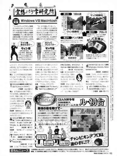 Tech Gian 011 (September 1997)