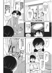 COMIC HOTMiLK Koime Vol. 13 [Digital]