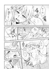 (Shota Scratch 25) [ponkotsu-ki (Waka)] Kaikan! Hi-Tech Bath Time [Chinese]
