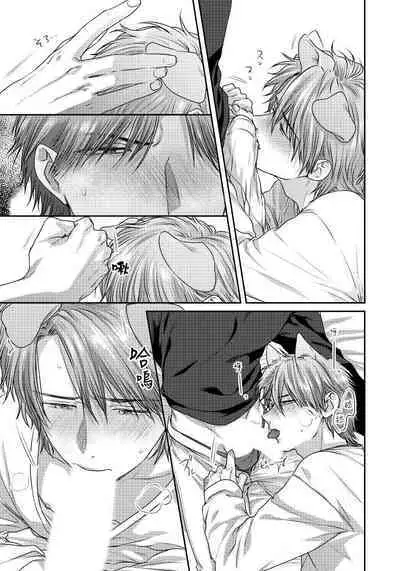 Ecchi na Otetsudai Inu no Seichou Kiroku | 色情护工犬的性成长记录 1-3