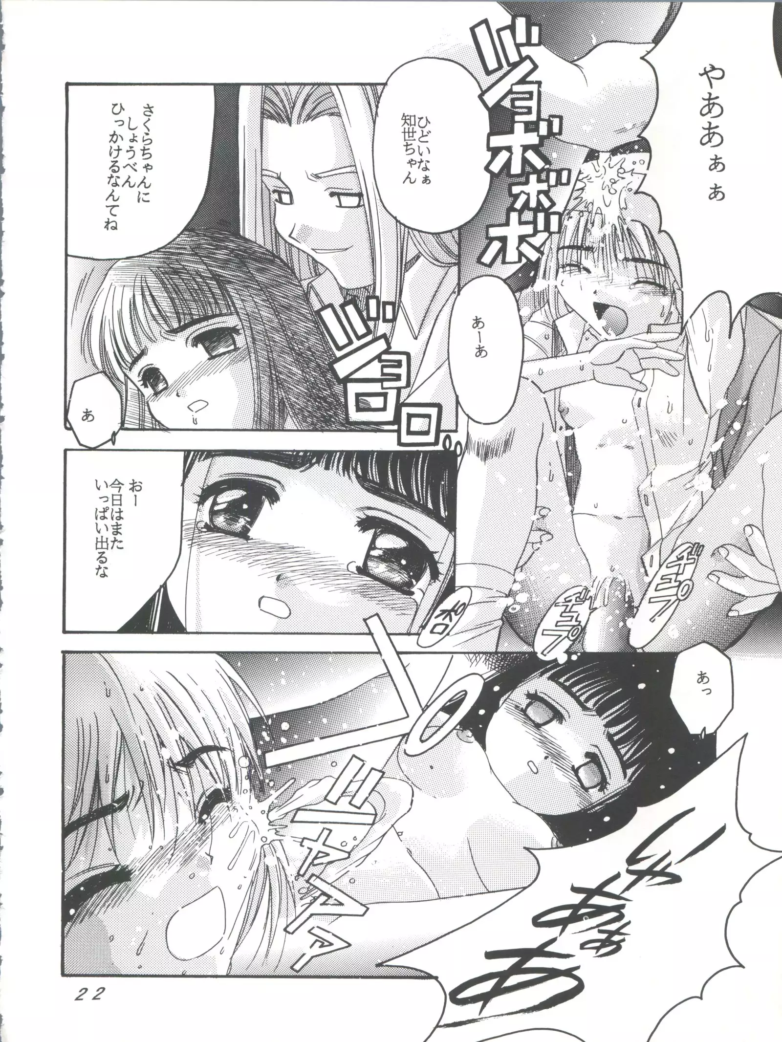 Card Captor Sakura Act 3 Green Version