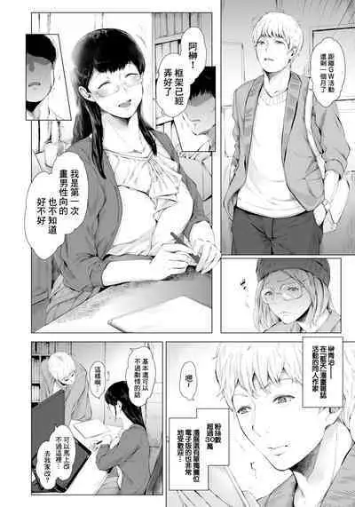 Kanojo-tachi no Rakuen | 我們的樂園