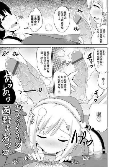 [Chinzurena] Mesu Shounen Kanpeki Renairon | 女裝少年完美戀愛論 [Chinese] [Digital]