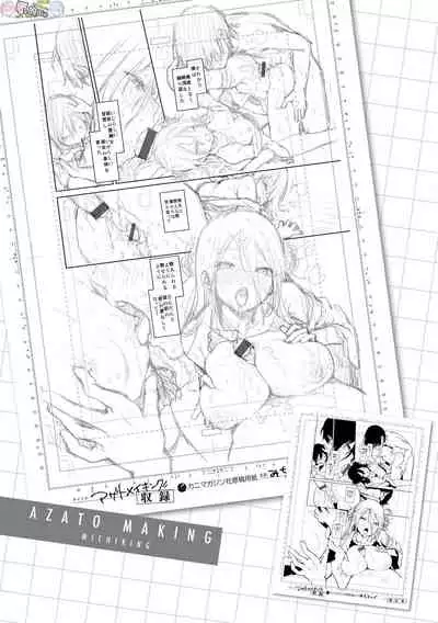 [Michiking] Azato Making Plus [Chinese] [Digital]