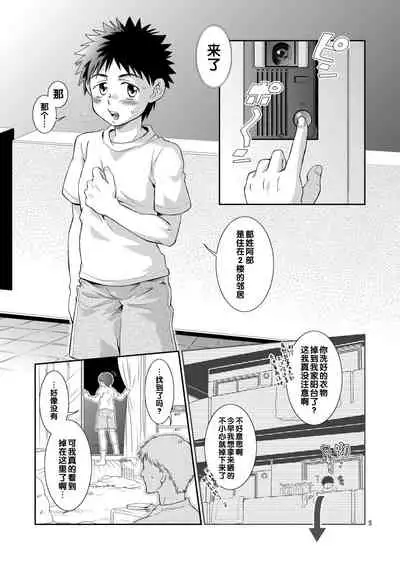 Super Freak Takaya-kun!