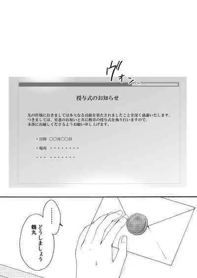 Shinkon ni Tsuki Chotto Honmaru o Rusu ni Shimasu