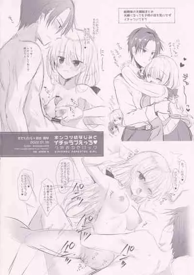 Ponkotsu Osananajimi to Icha Love Ecchi Tsumeawase Pack