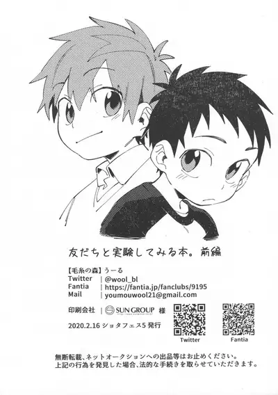 Tomodachi to Jikken Shite Miru Hon. Zenpen