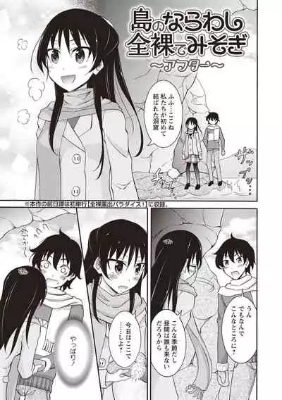 [Matsuno Susumu] Supponpon Shoujo no Roshutsu Seikatsu! [Digital]