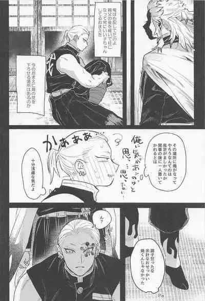 [zembuyumeochi] zannsyowoidaku (kimetsunoyaiba)