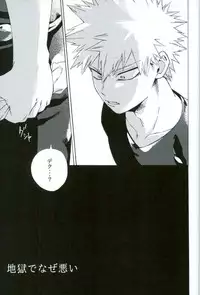 (SPARK12) [Kotsubako (Shirikon)] Jigoku de Naze Warui (Boku no Hero Academia)