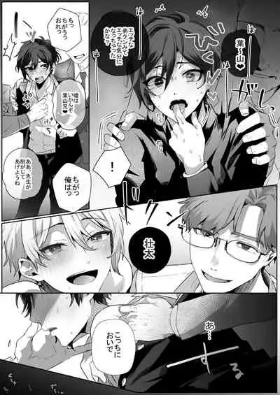 双子dk調教～先生、弟には手を出さないで…