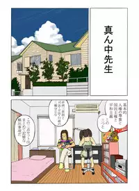 [Pochiron] Mannaka Sensei